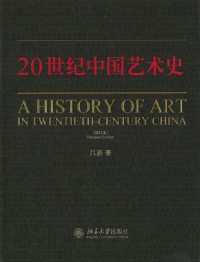 A History of Art in Twentieth-Century China