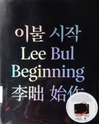 Lee Bul: Beginning