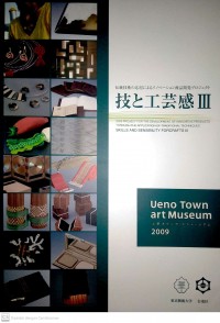 Ueno Town Art Museum 2009: Skills And Sensibility III